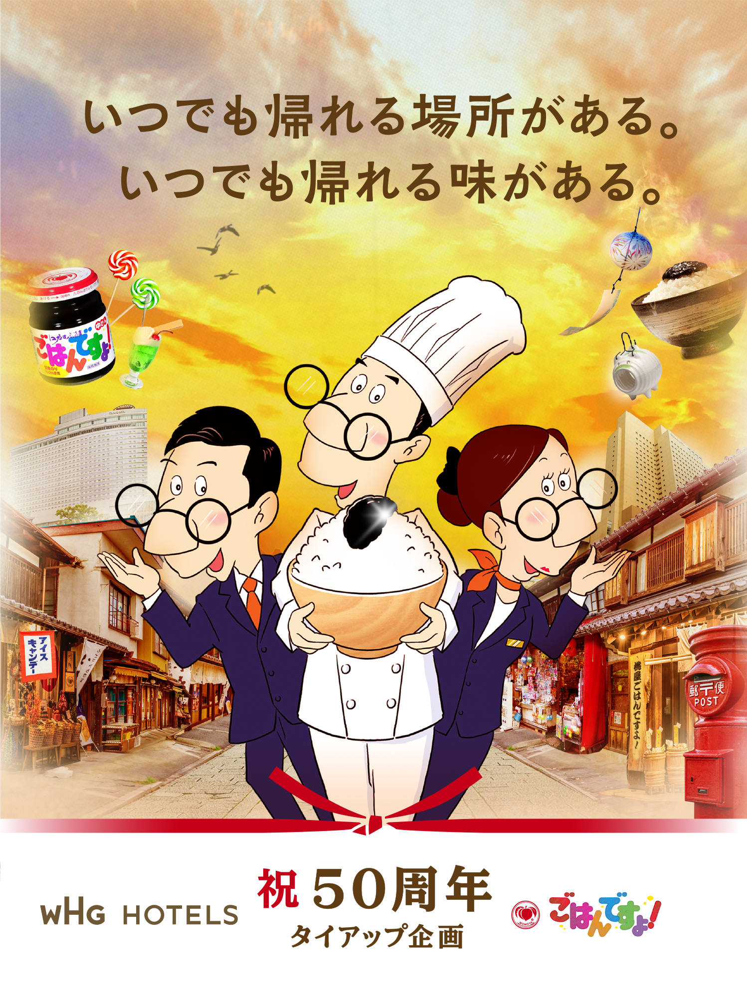A place you can always come back to. A taste you can always come back to. 50th Anniversary Collaboration Campaign