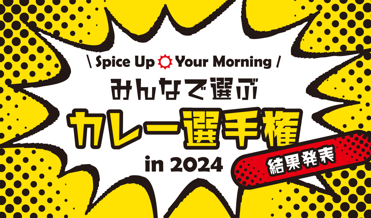 "Everyone's Choice Curry Championship 2024" Results Announced