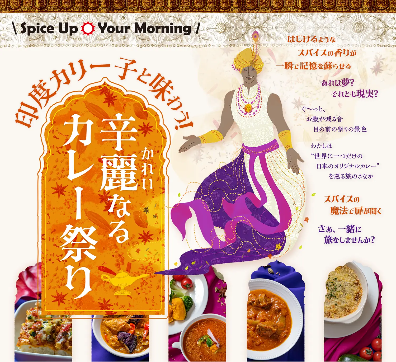 The Spicy and Delicious Curry Festival