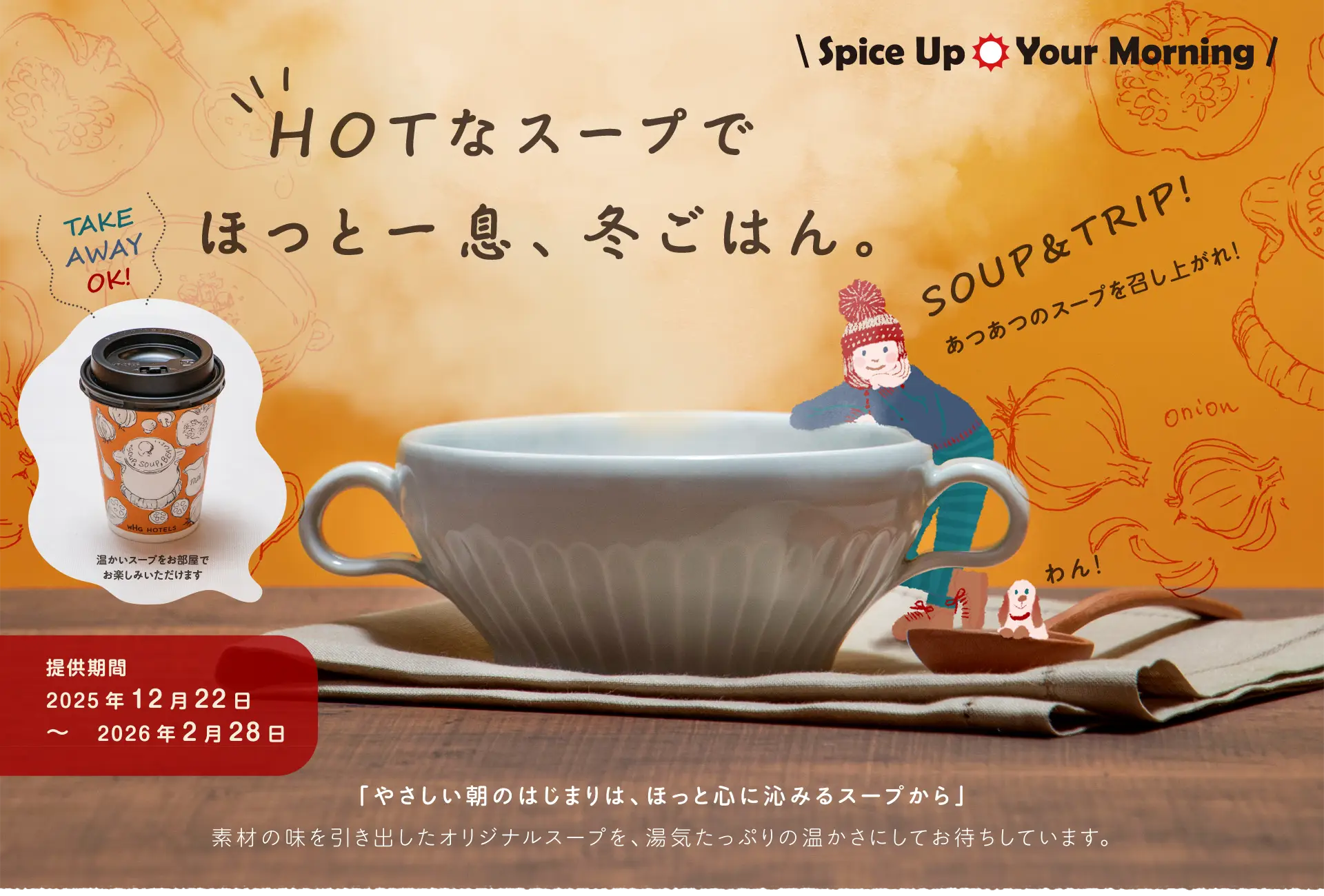 Winter meal with hot soup.
