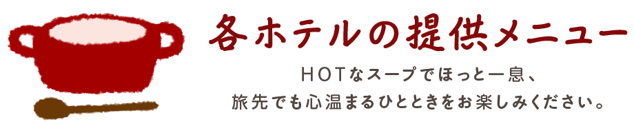 Menu offered by each hotel