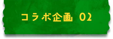 Collaboration Project 02