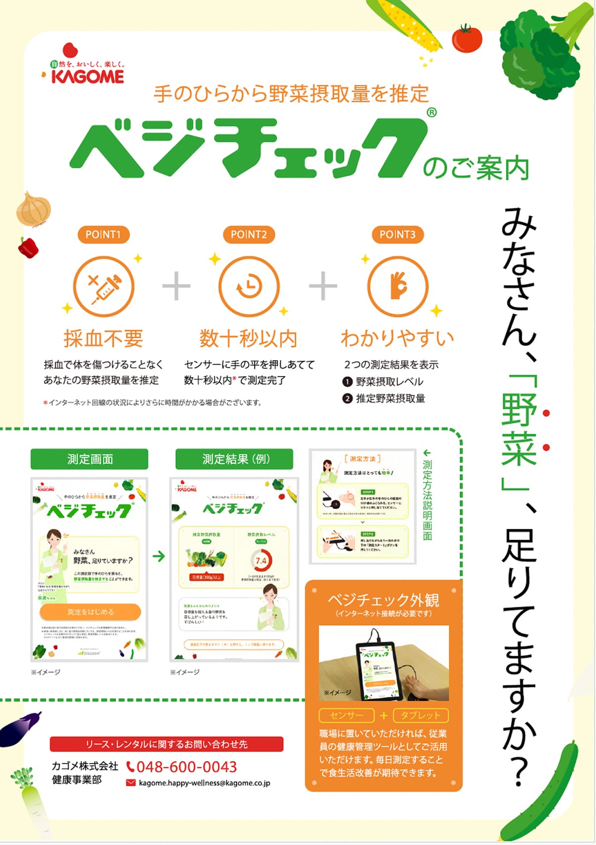 Information on VegiCheck