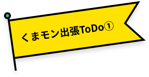 Kumamon's Business Trip To-Do List #1