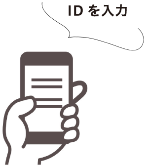 Enter your ID on your smartphone